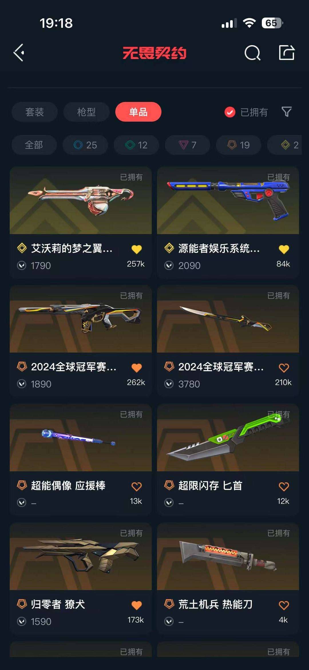 无畏契约租号