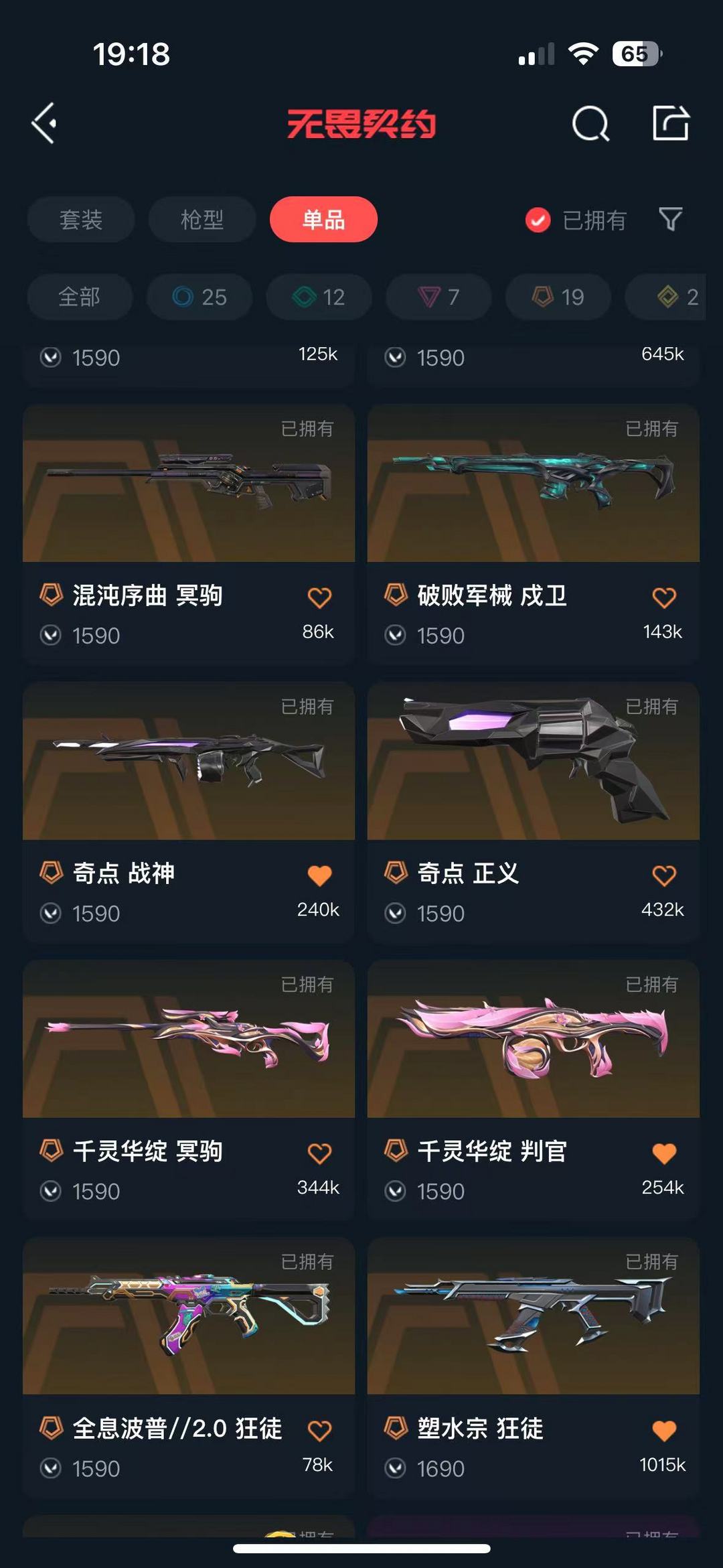 无畏契约租号