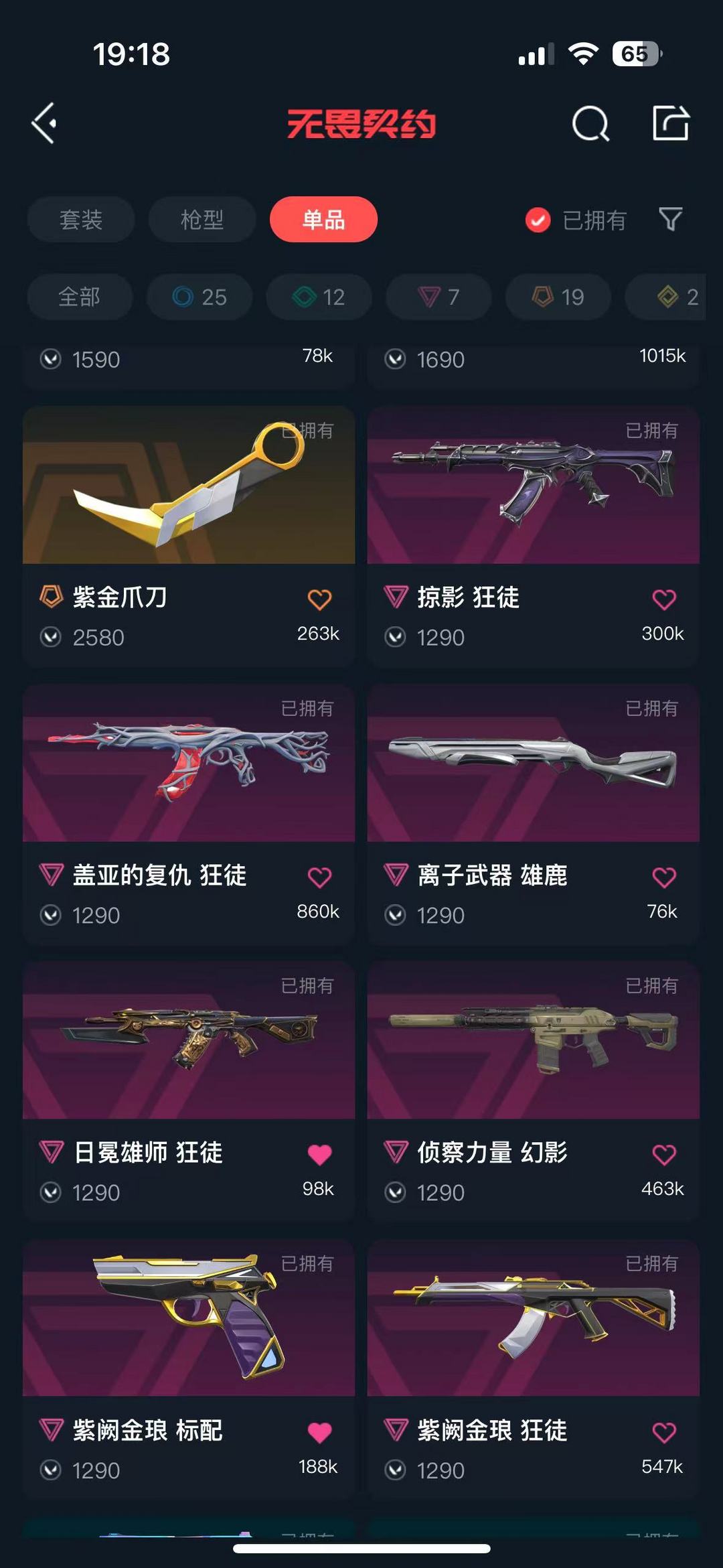 无畏契约租号