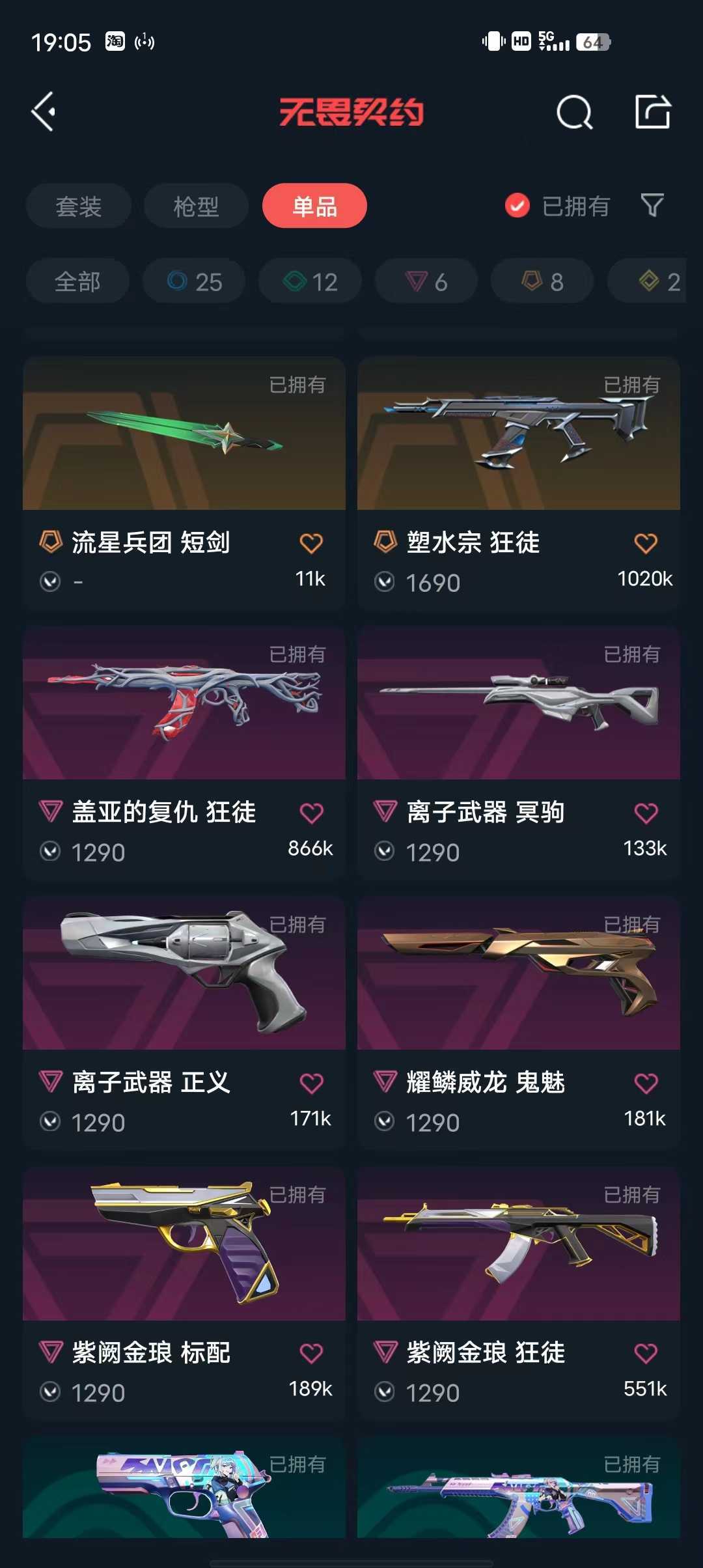 无畏契约租号