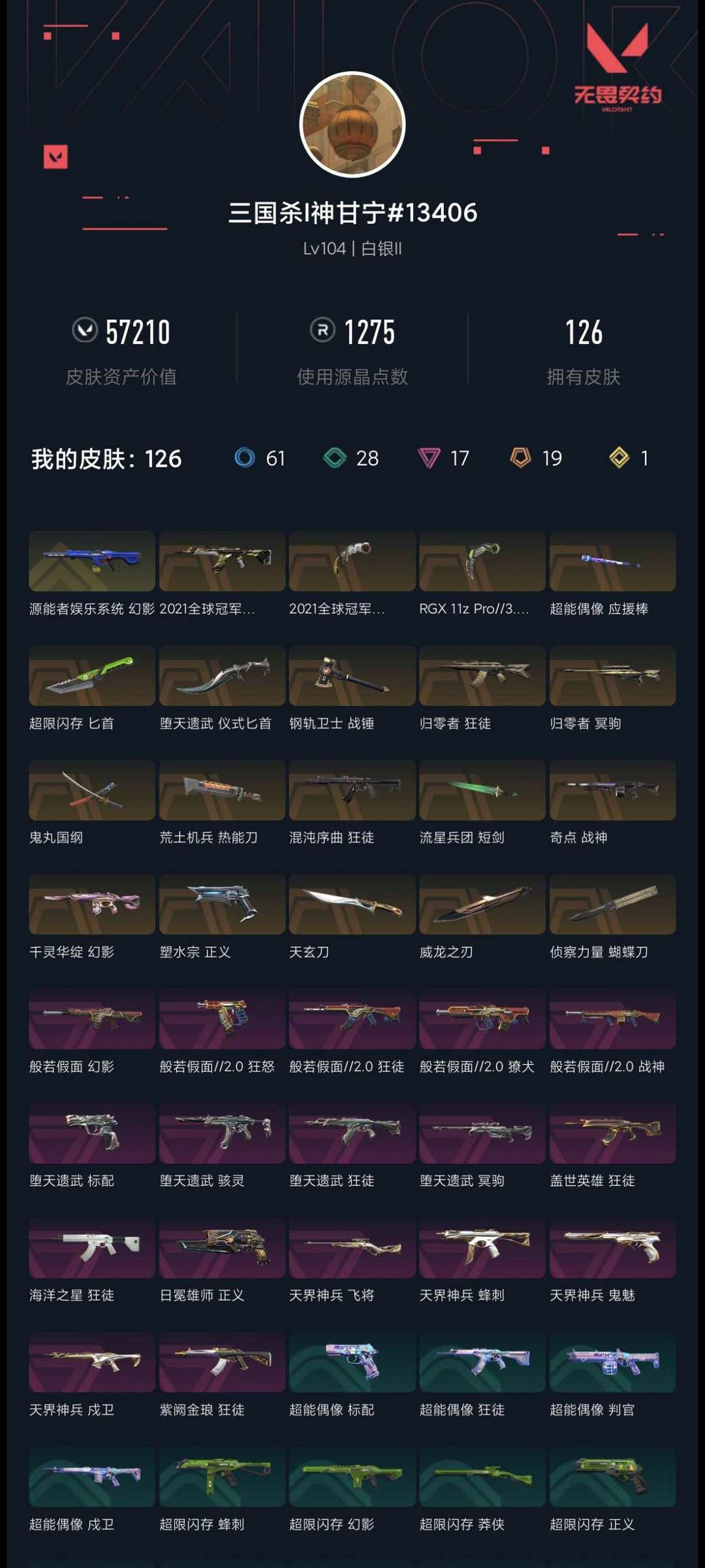 无畏契约租号