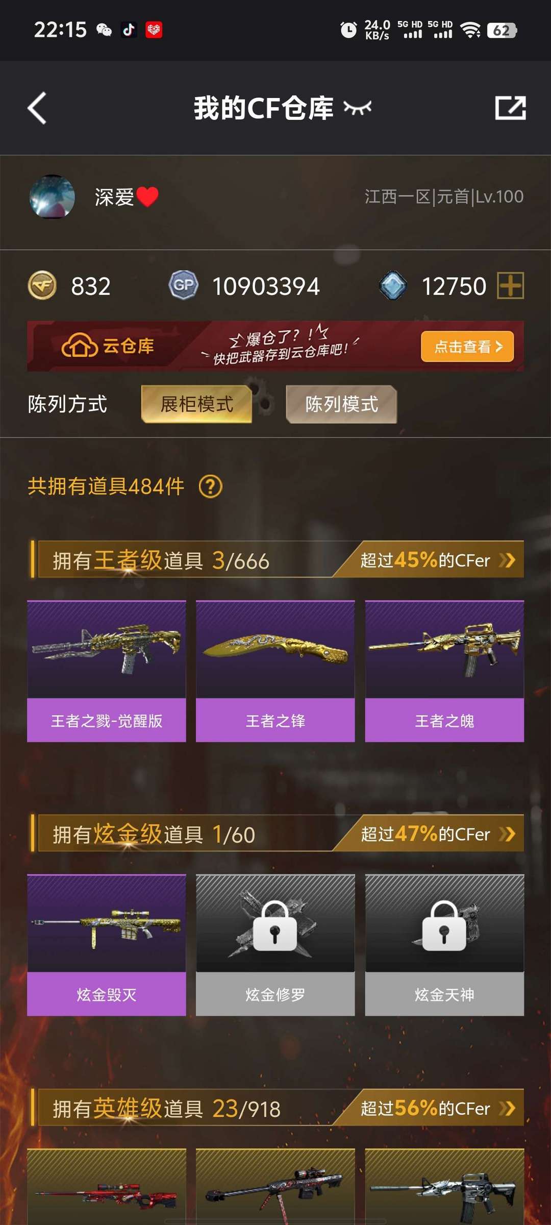 穿越火线租号