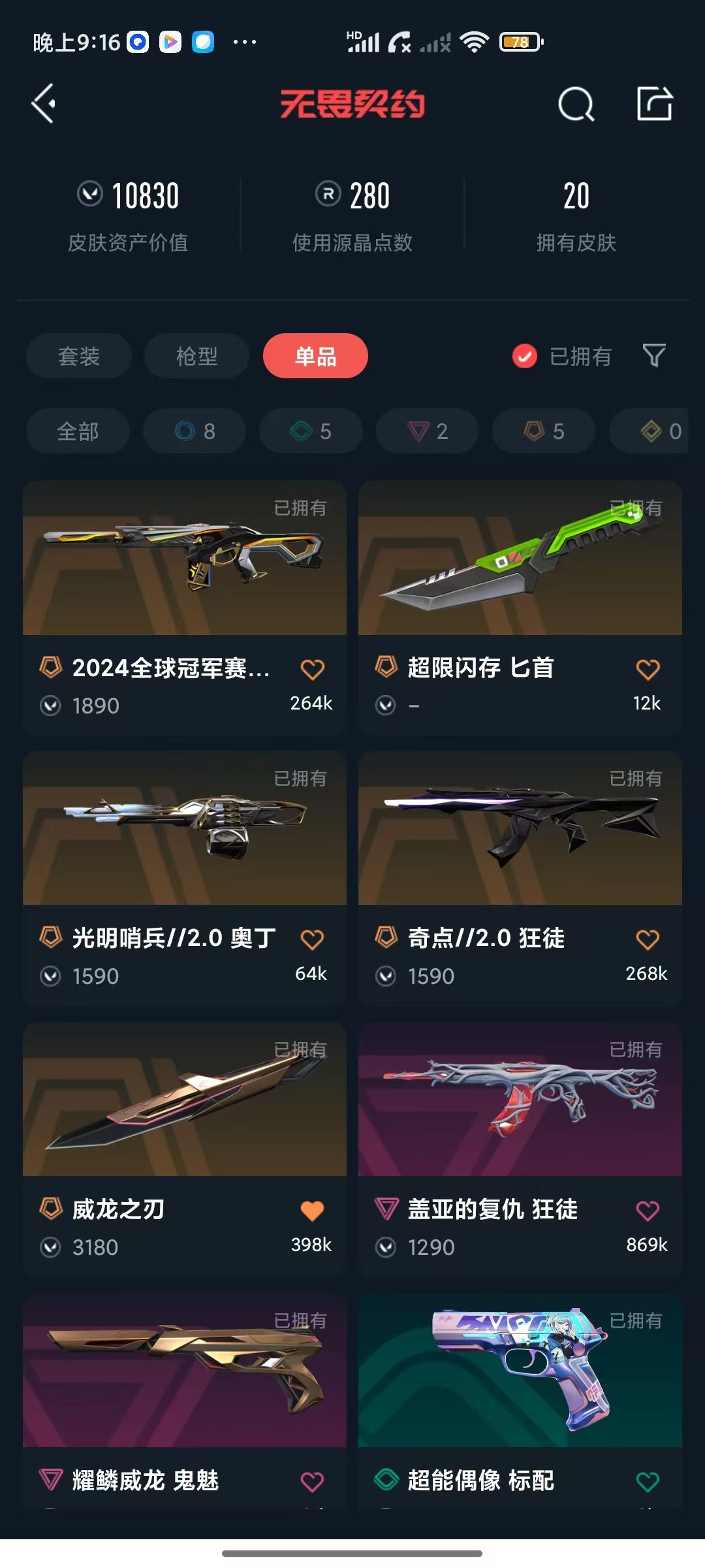 无畏契约租号