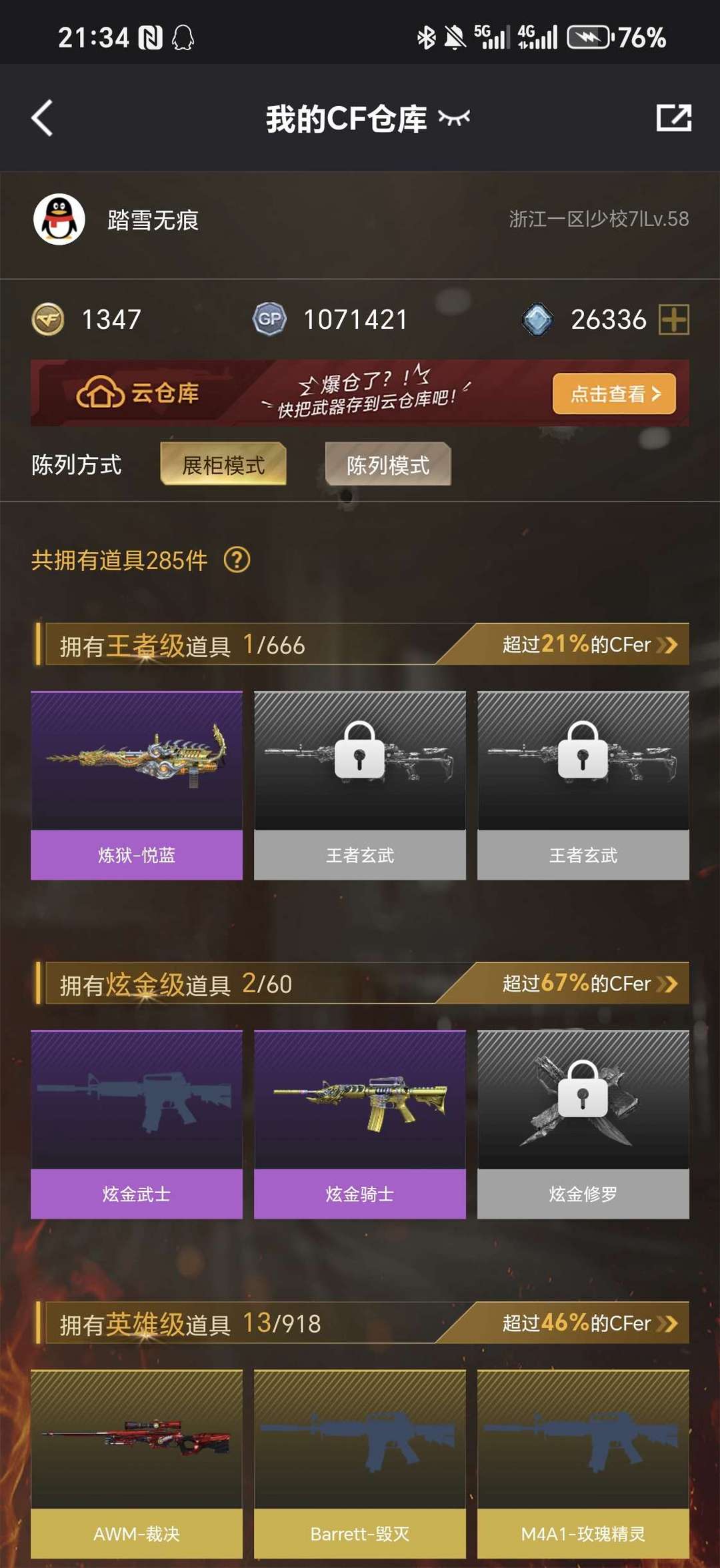 【英雄:13 王者:3】黑骑士-海王|炼狱-悦蓝|炫金武士|麒麟刺|AK47-火麒麟|详看描述