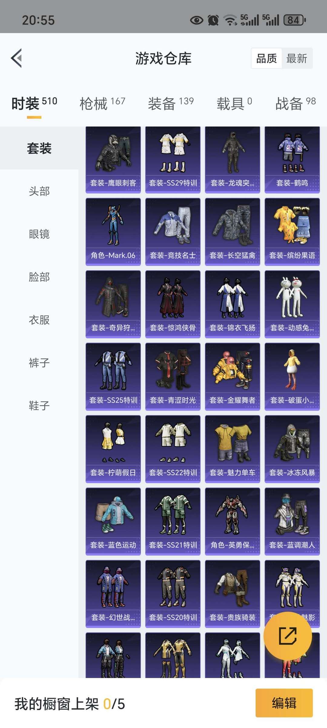 和平精英租号