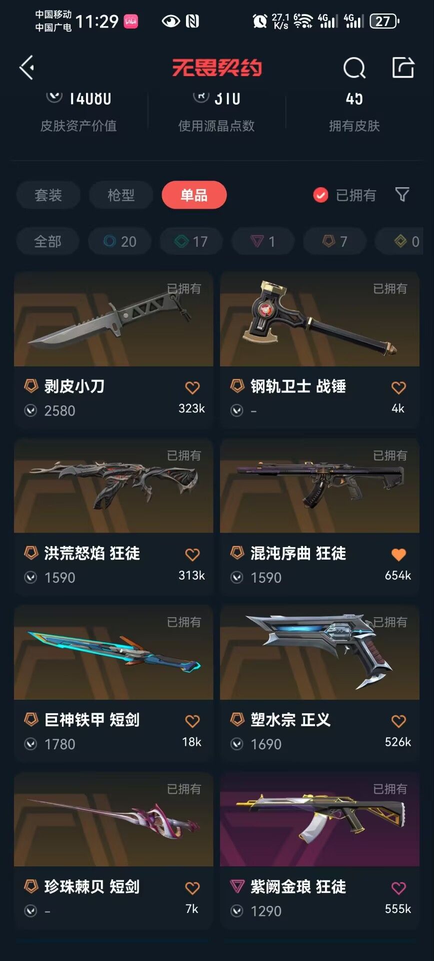 无畏契约租号