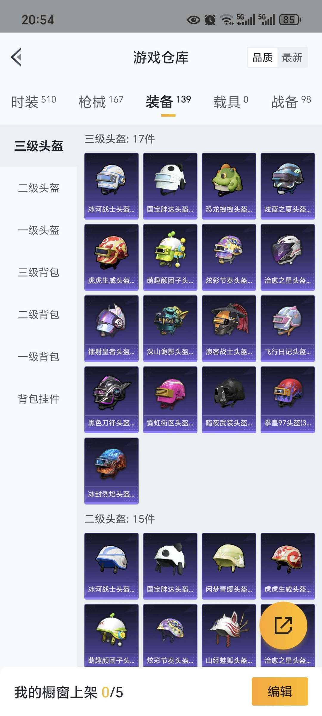 和平精英租号