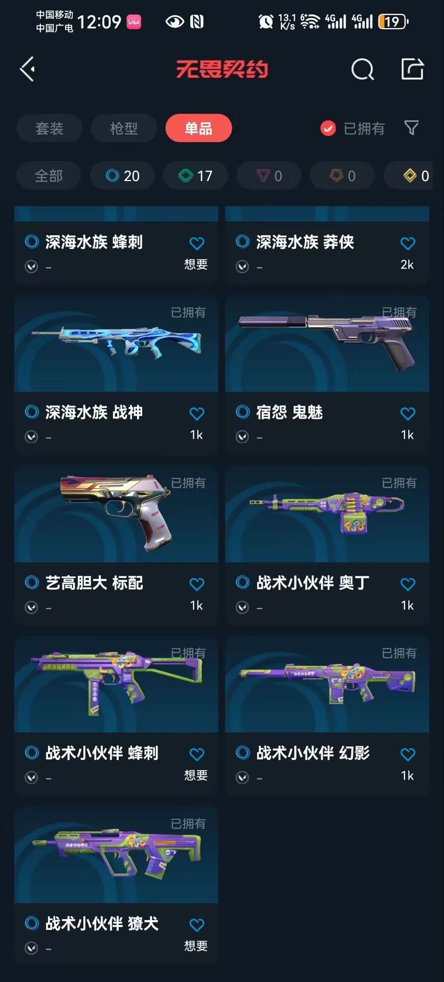 无畏契约租号