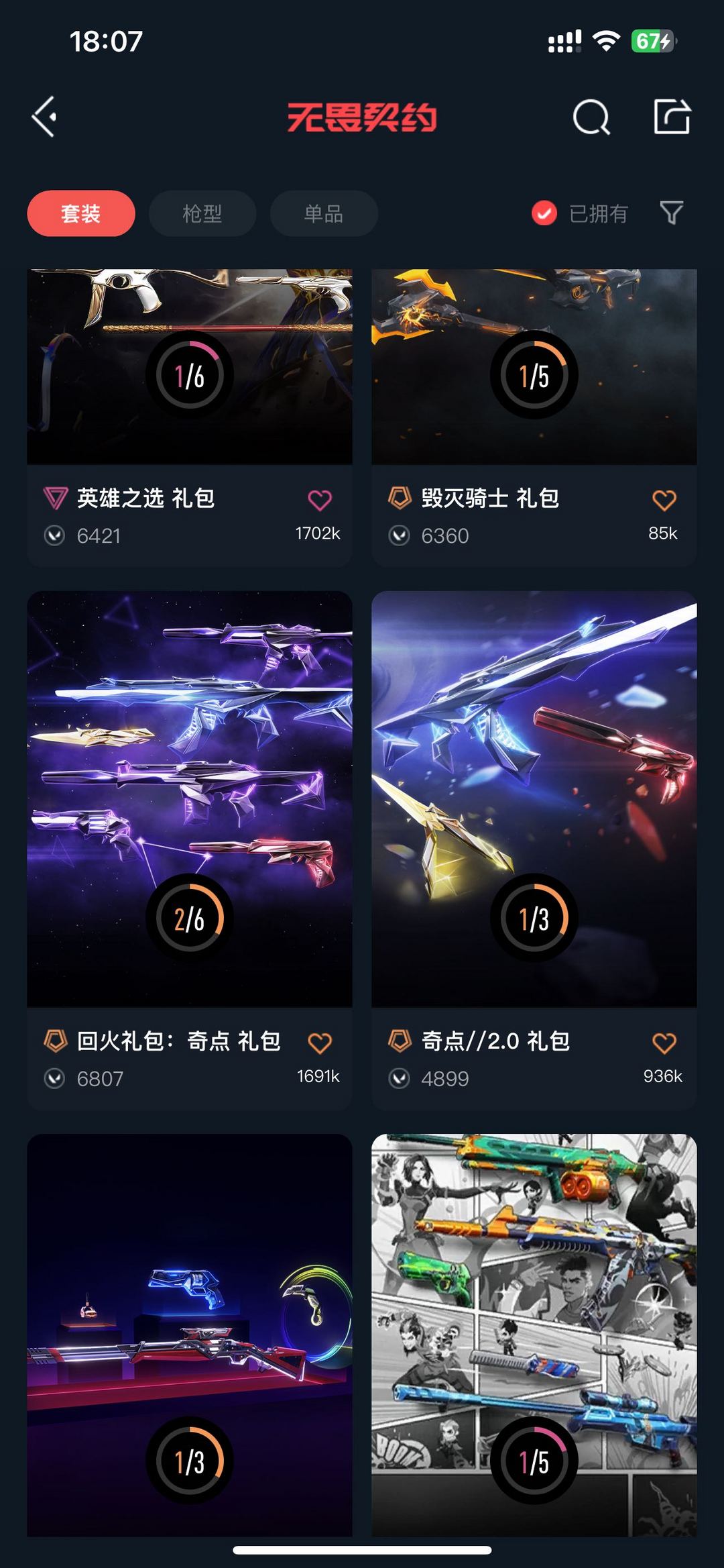 无畏契约租号