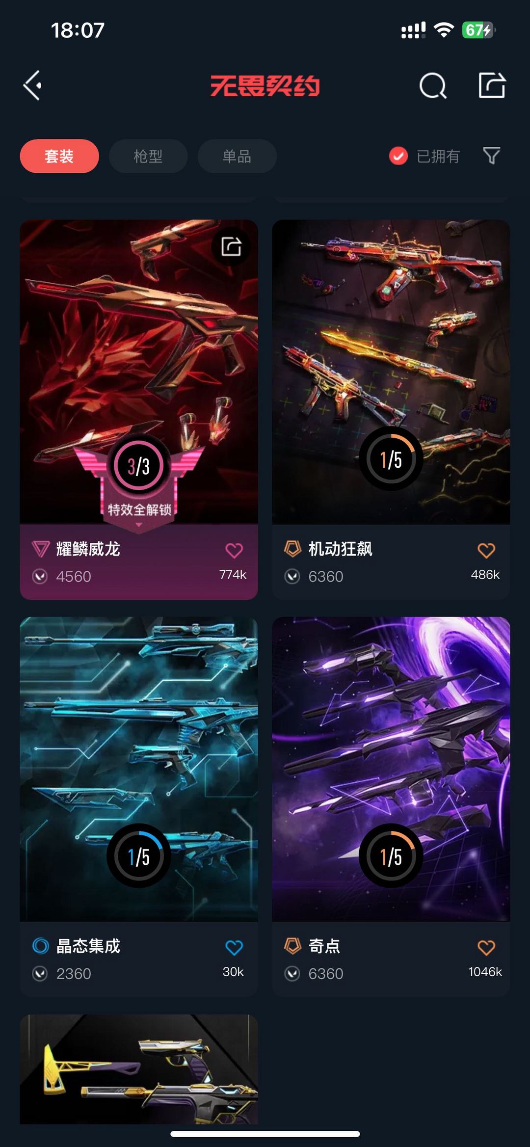 无畏契约租号