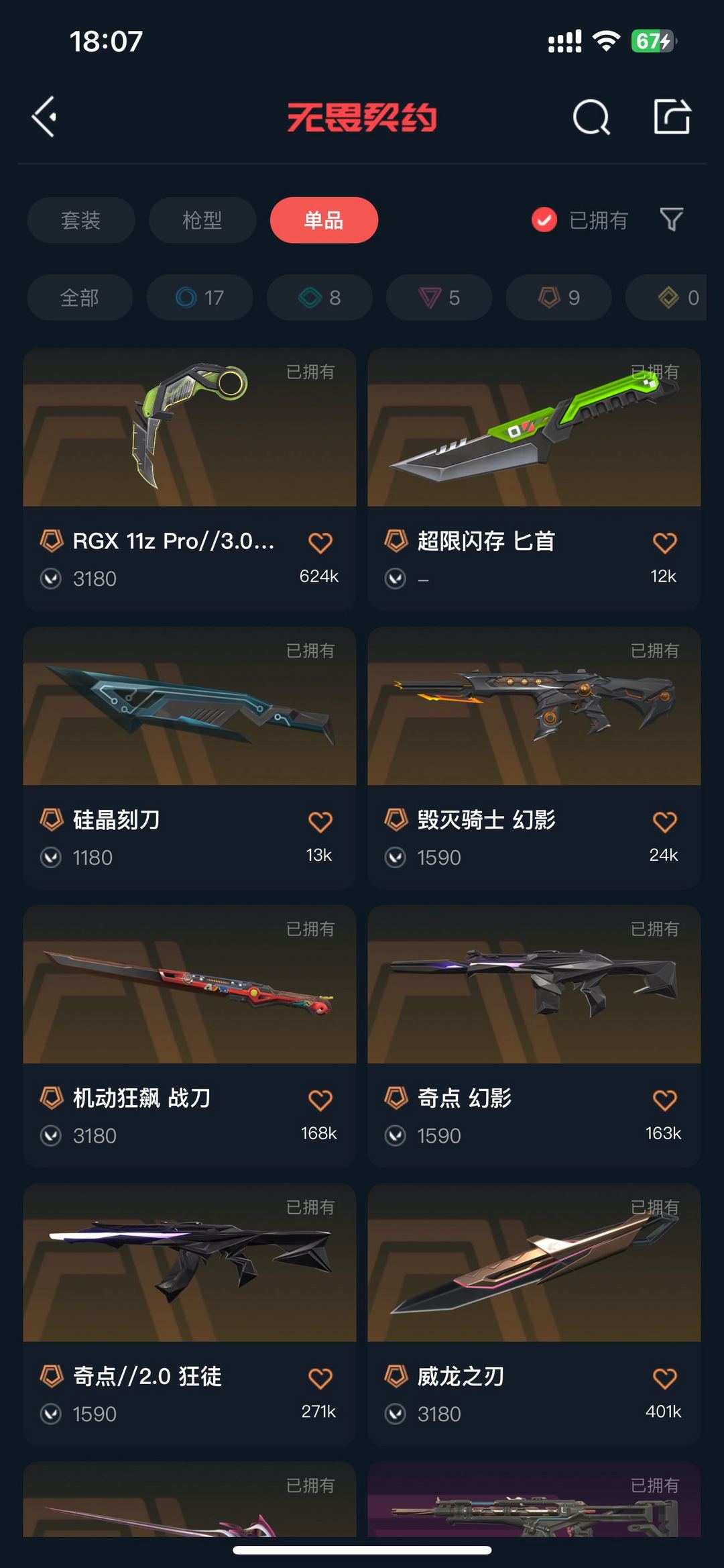 无畏契约租号
