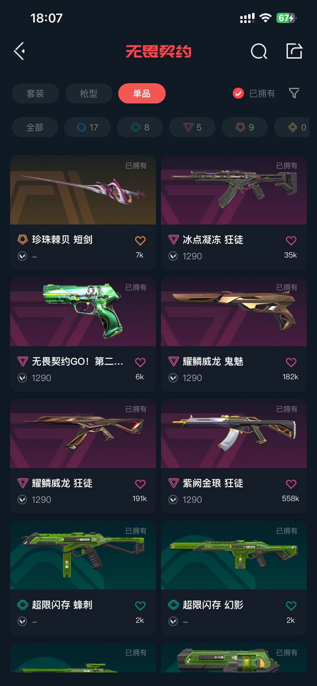 无畏契约租号
