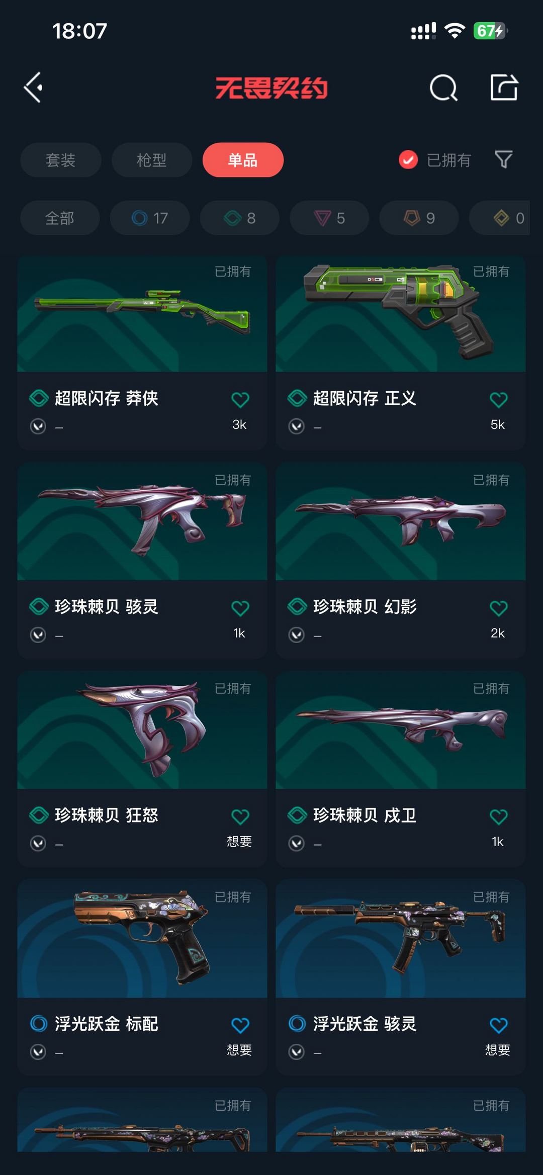 无畏契约租号