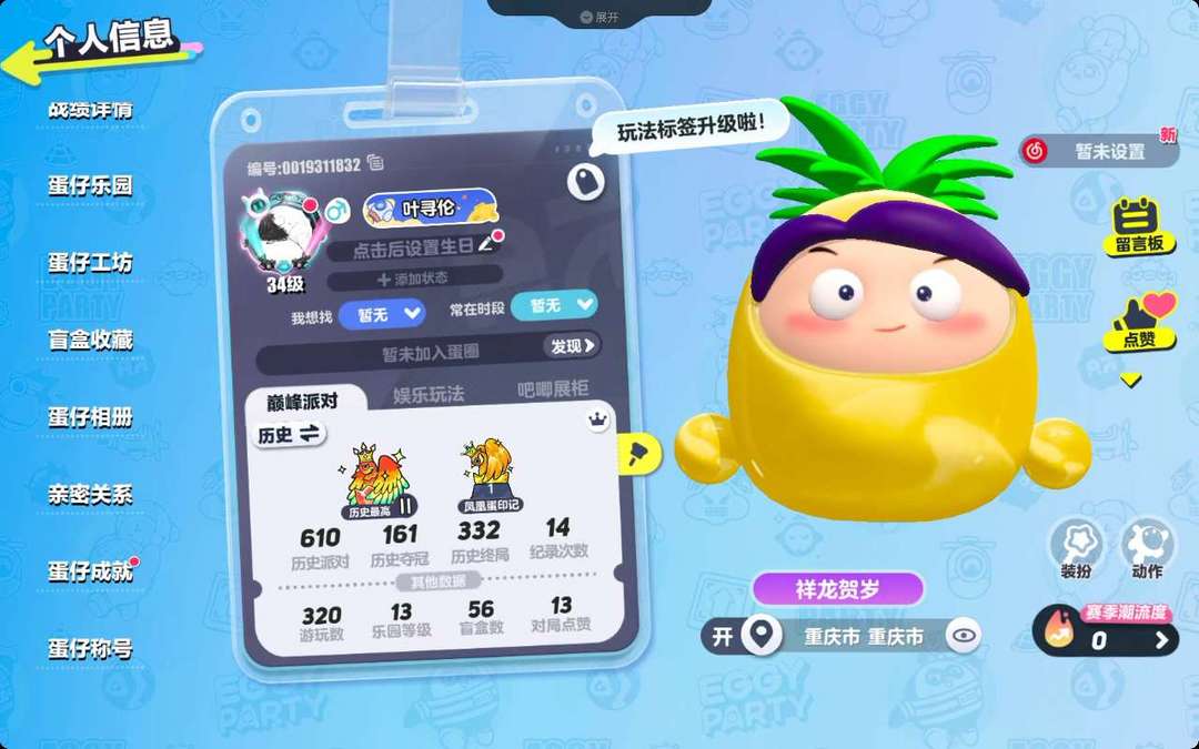 蛋仔派对租号