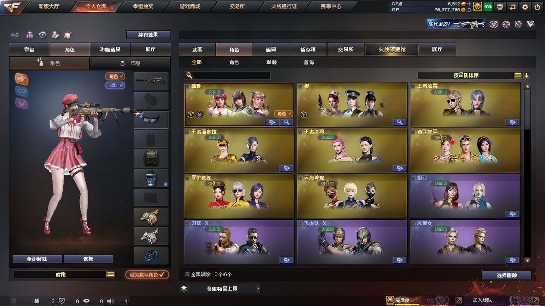 穿越火线租号