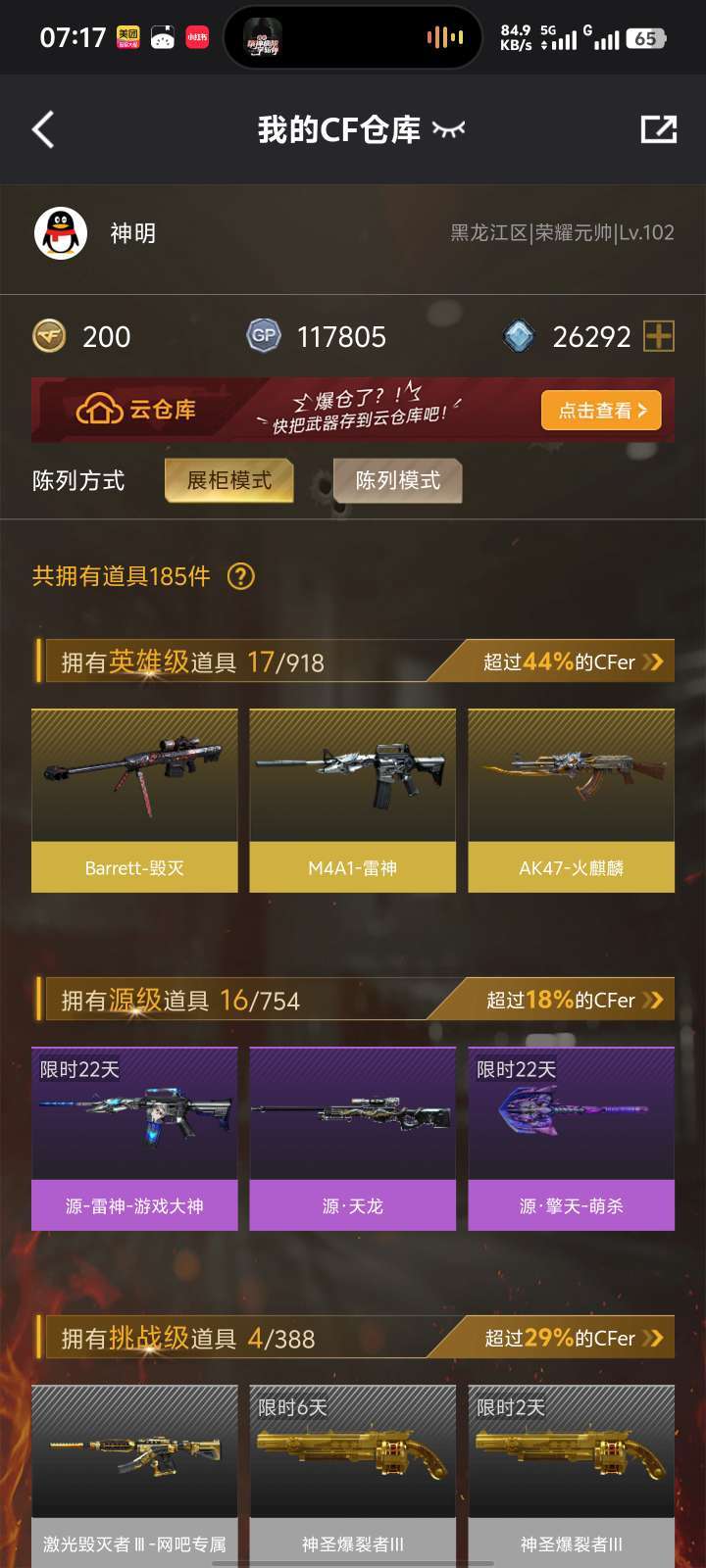 【英雄:13 】HK417-朱雀✨加特林-炼狱✨Barrett-毁灭✨M4A1-黑骑士✨不要毁号