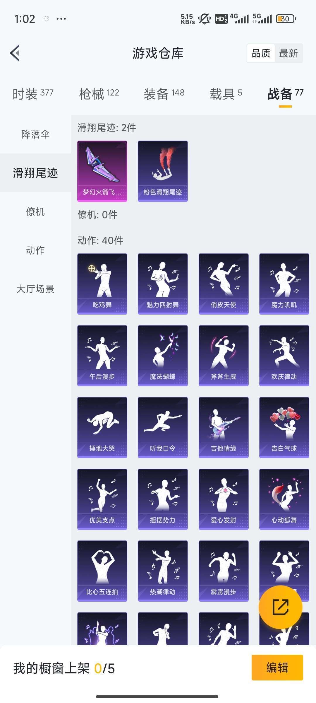 和平精英租号
