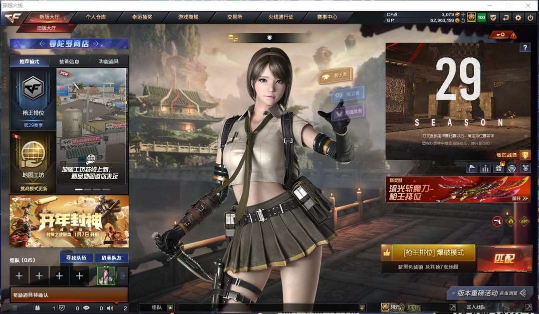 穿越火线租号