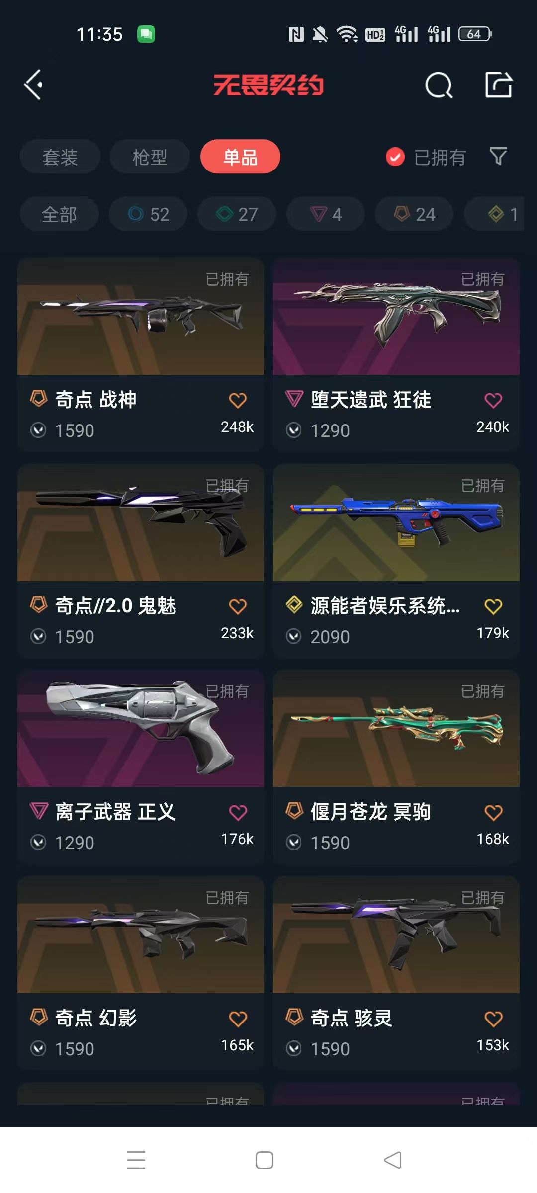 无畏契约租号