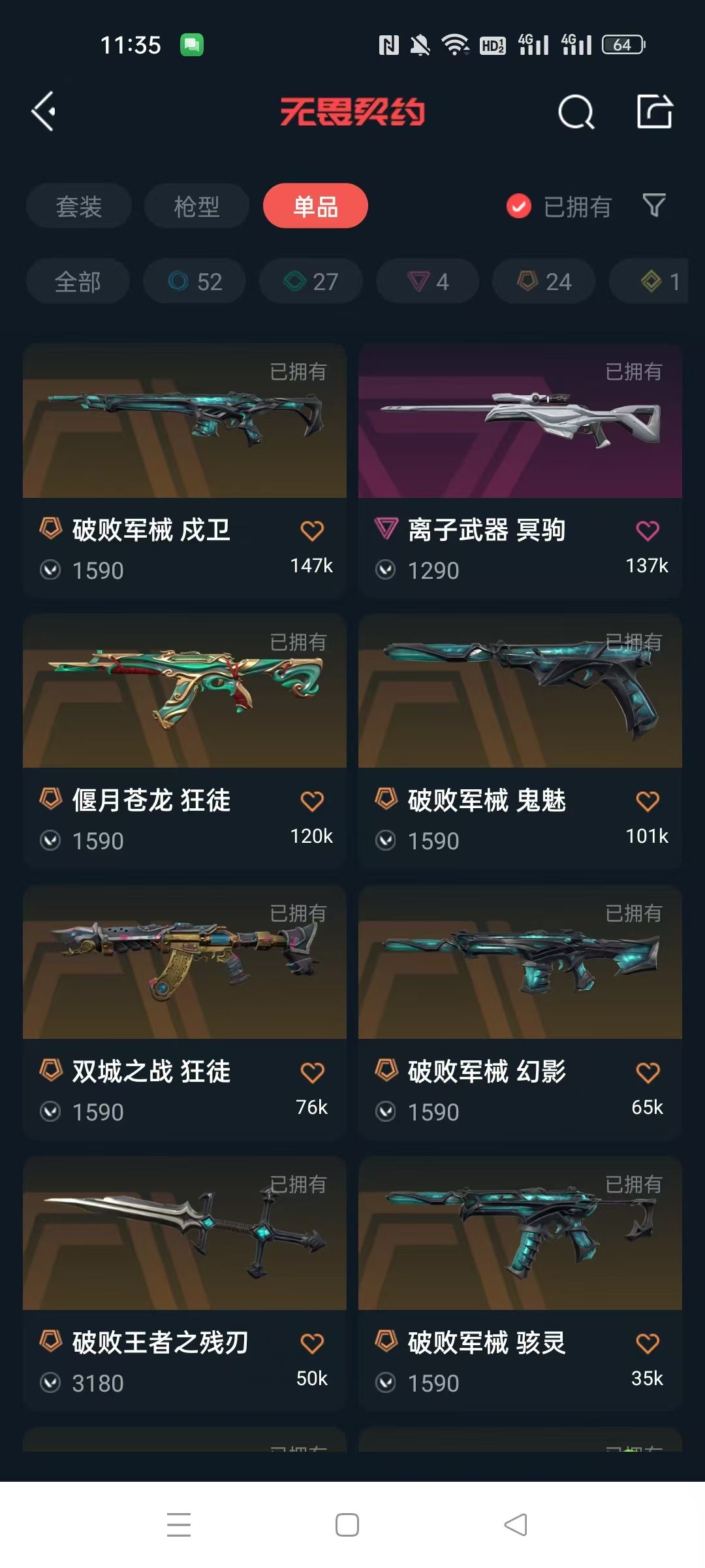 无畏契约租号