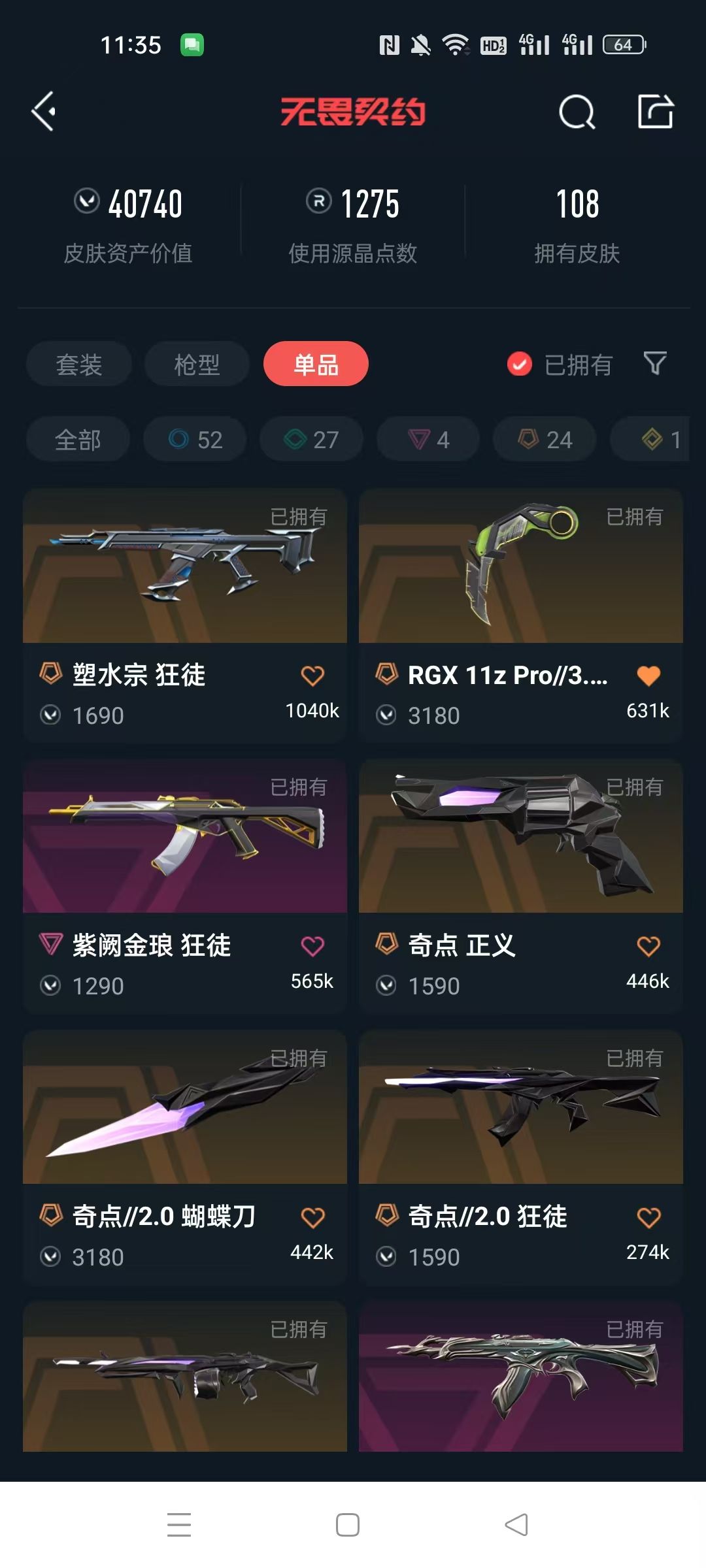 无畏契约租号