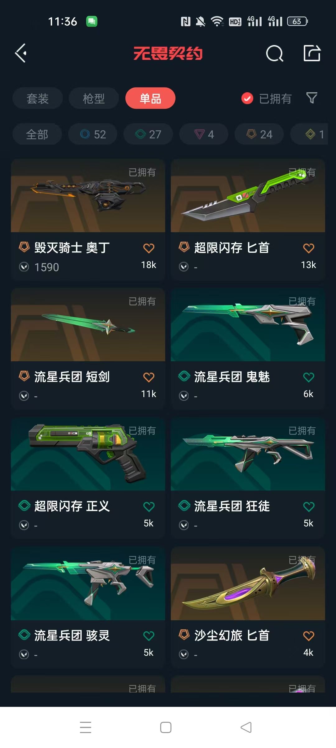 无畏契约租号