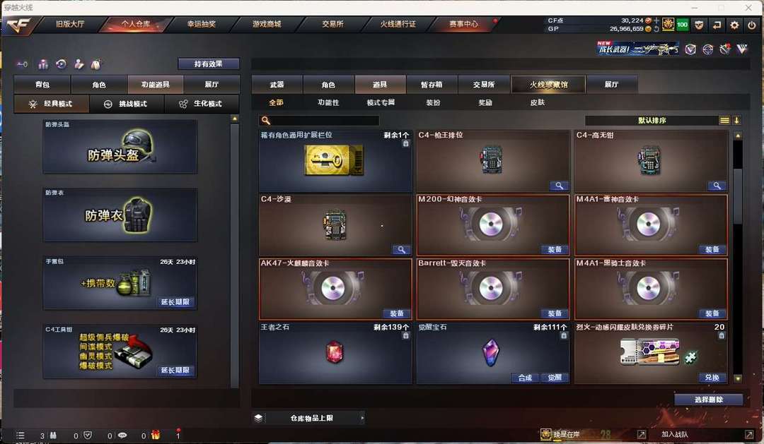 穿越火线租号