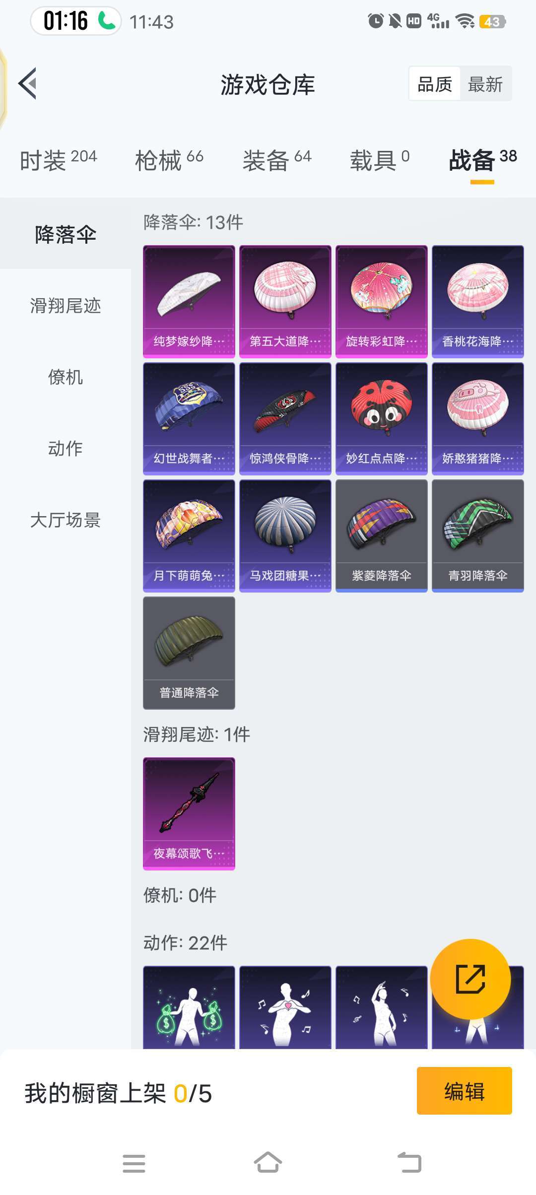 和平精英租号