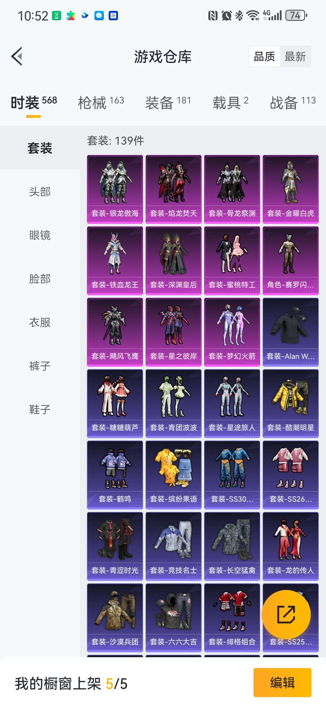 和平精英租号