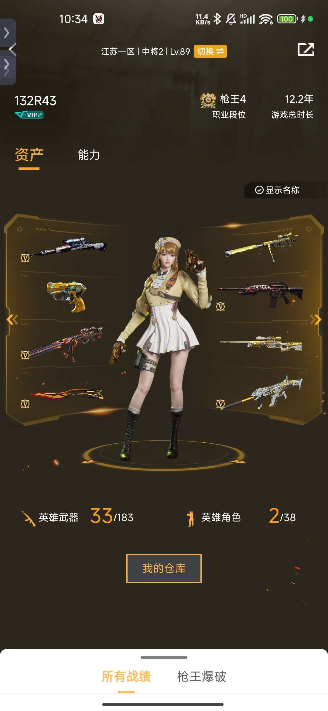 【英雄:31 王者:29】传说幽瞳、王幻、Scar Light-白虎、Kar98K-星神、炽芒蝶刃