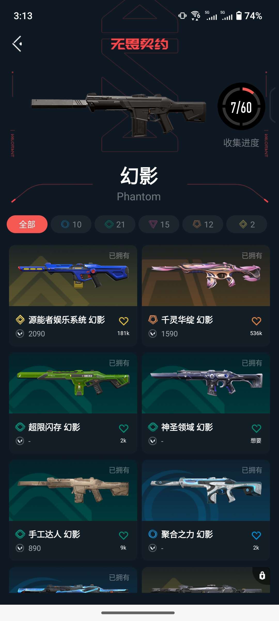 无畏契约租号