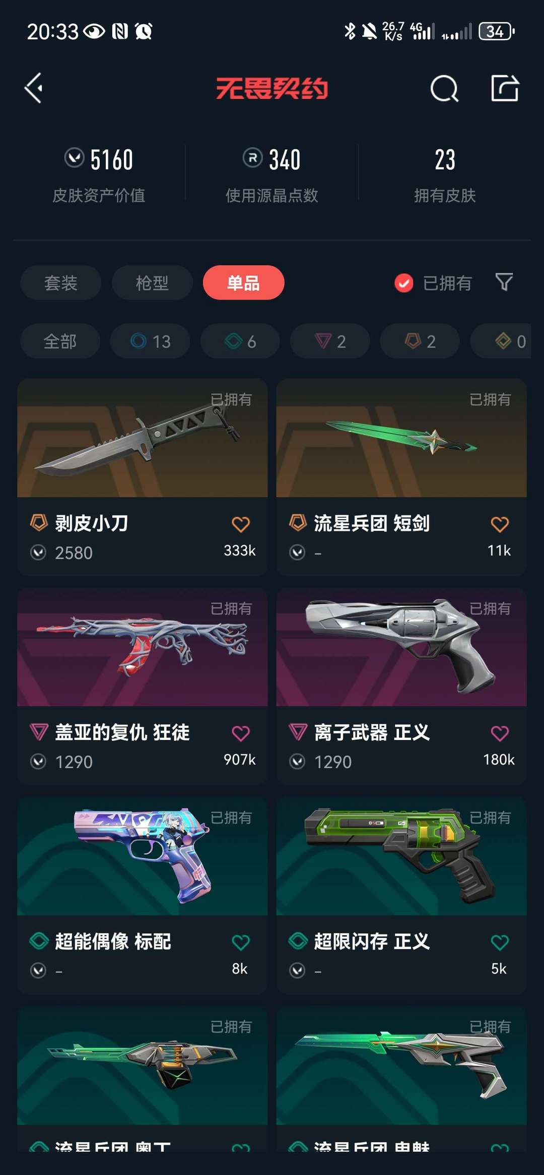 无畏契约租号