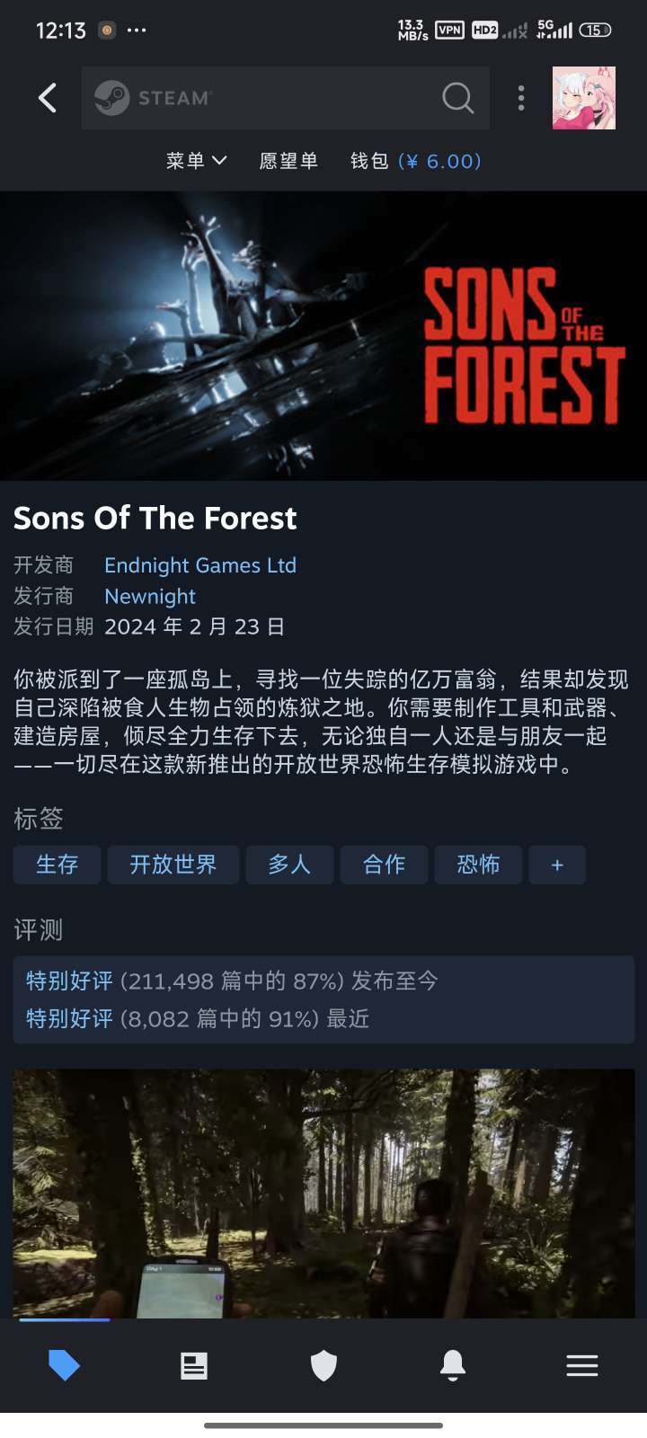 森林之子租号