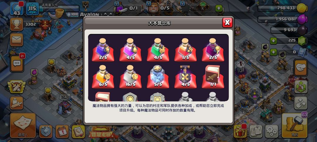 部落冲突租号