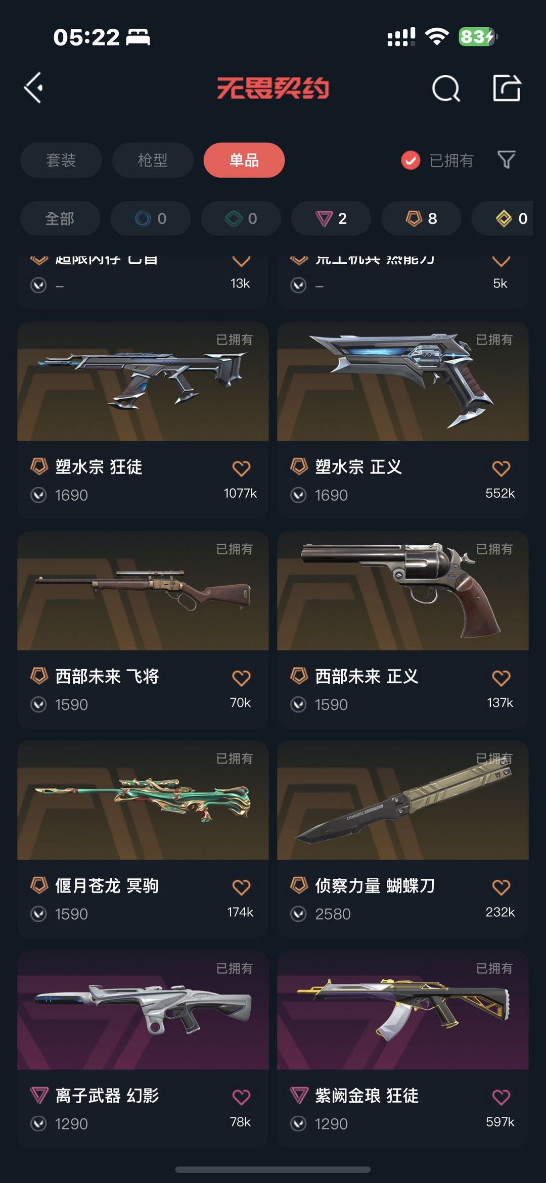 无畏契约租号