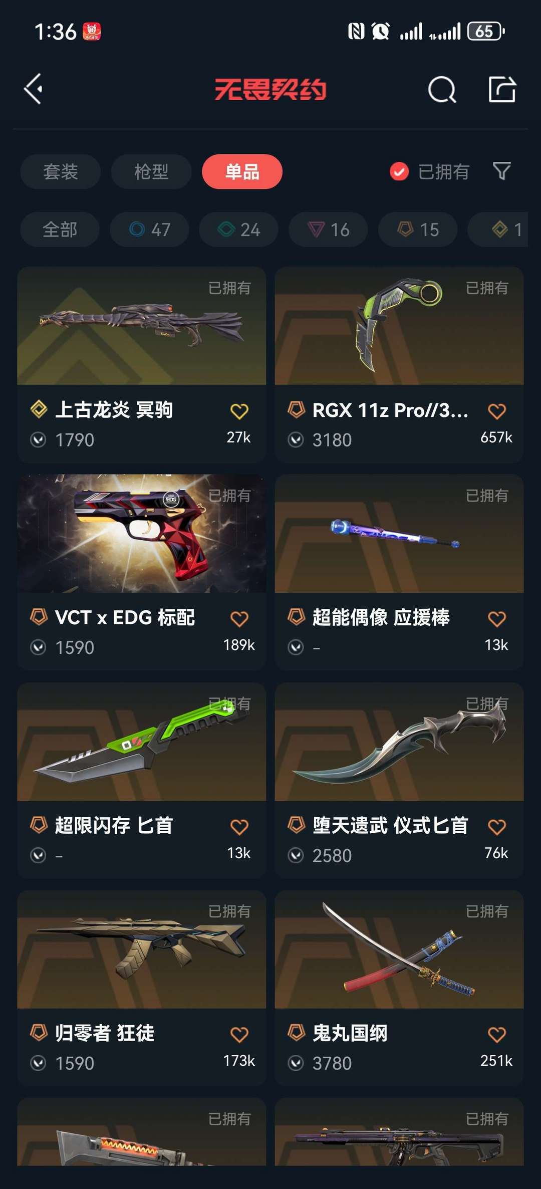 无畏契约租号