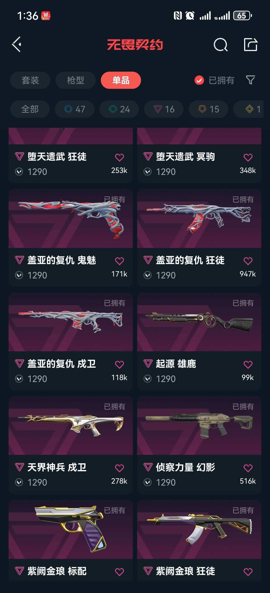 无畏契约租号