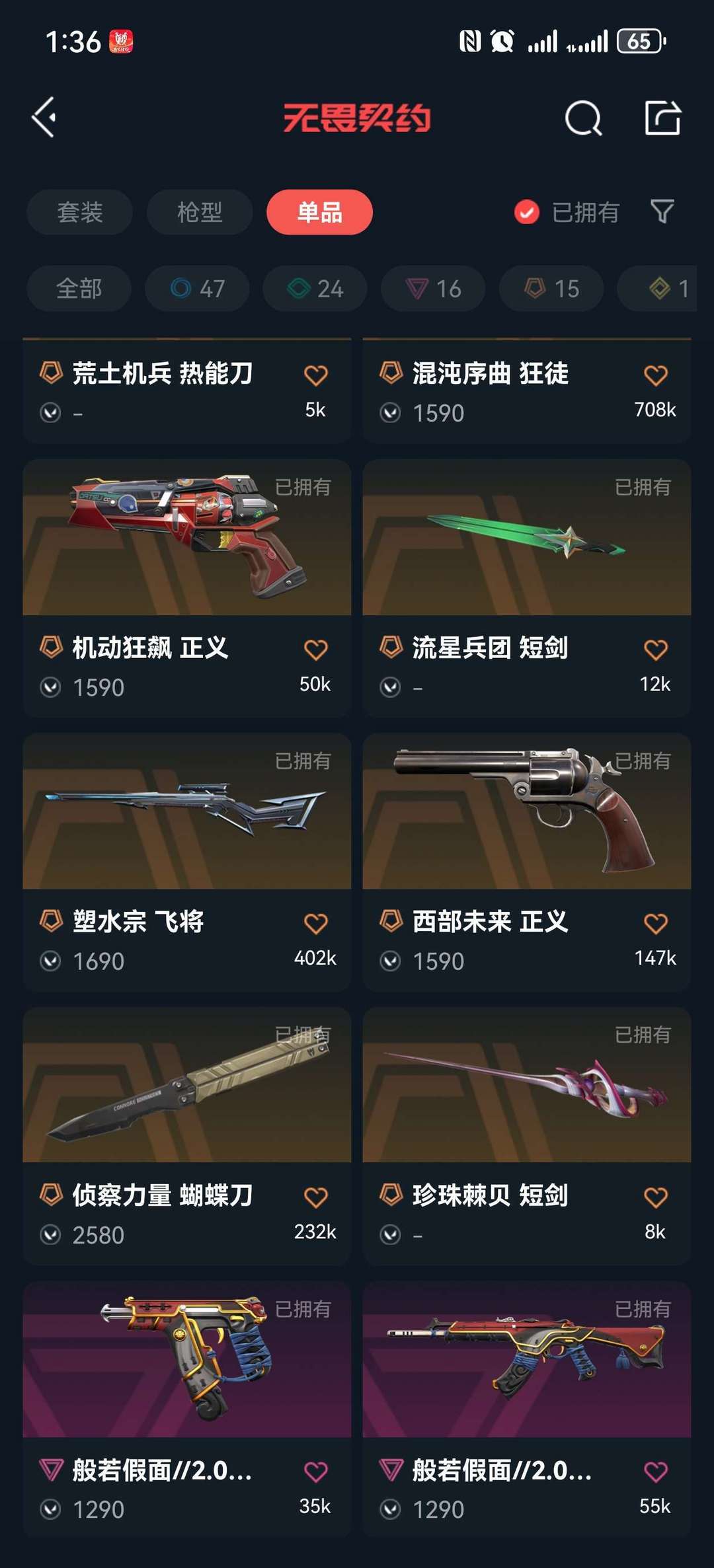 无畏契约租号