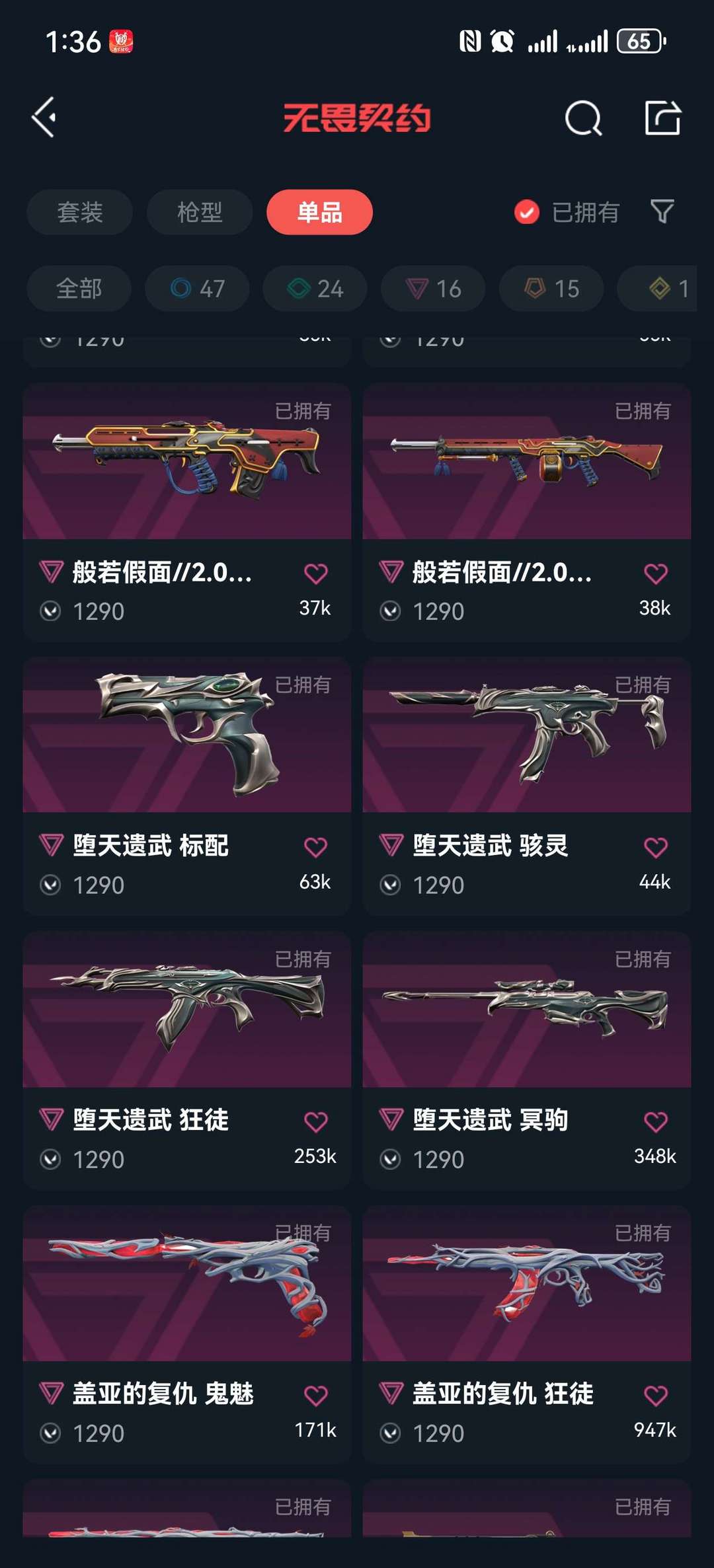 无畏契约租号