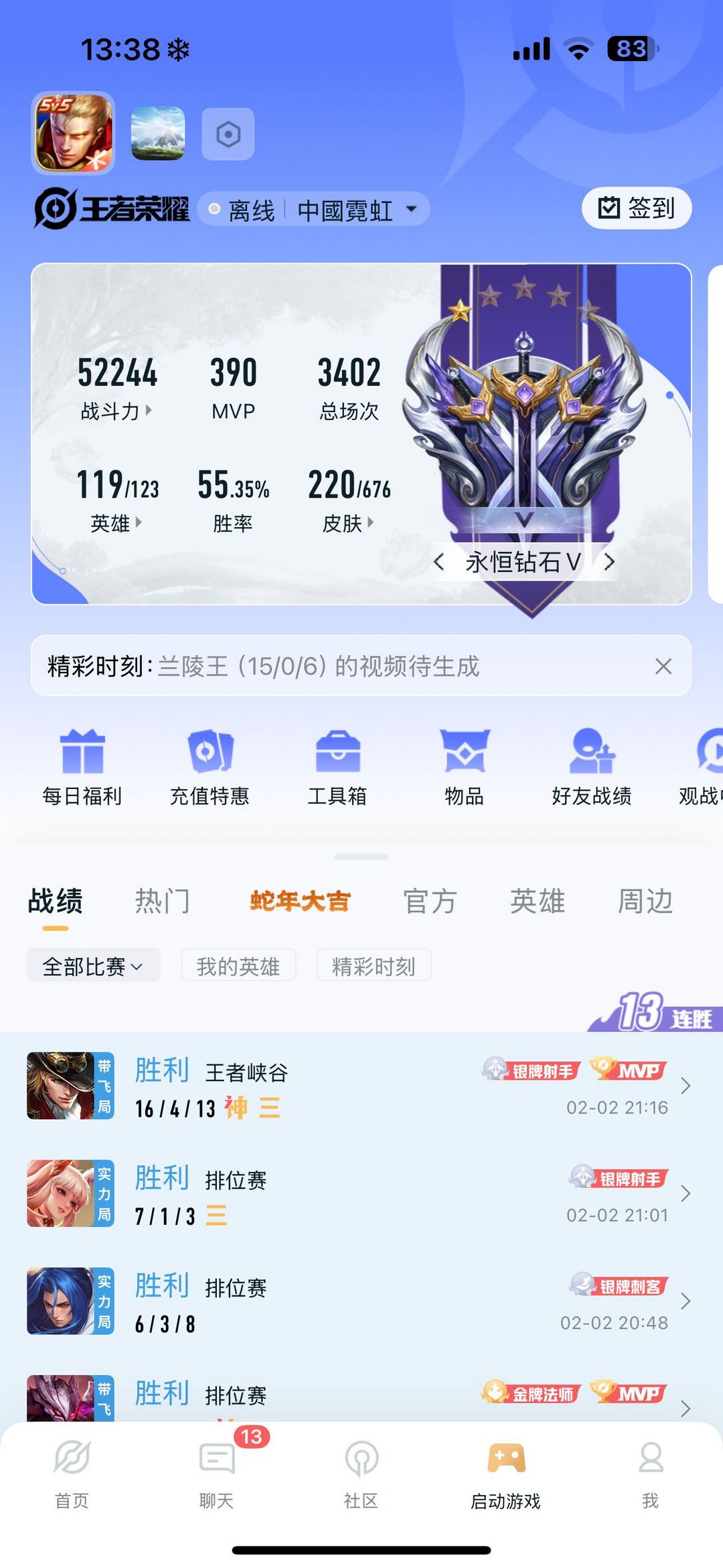 王者荣耀租号