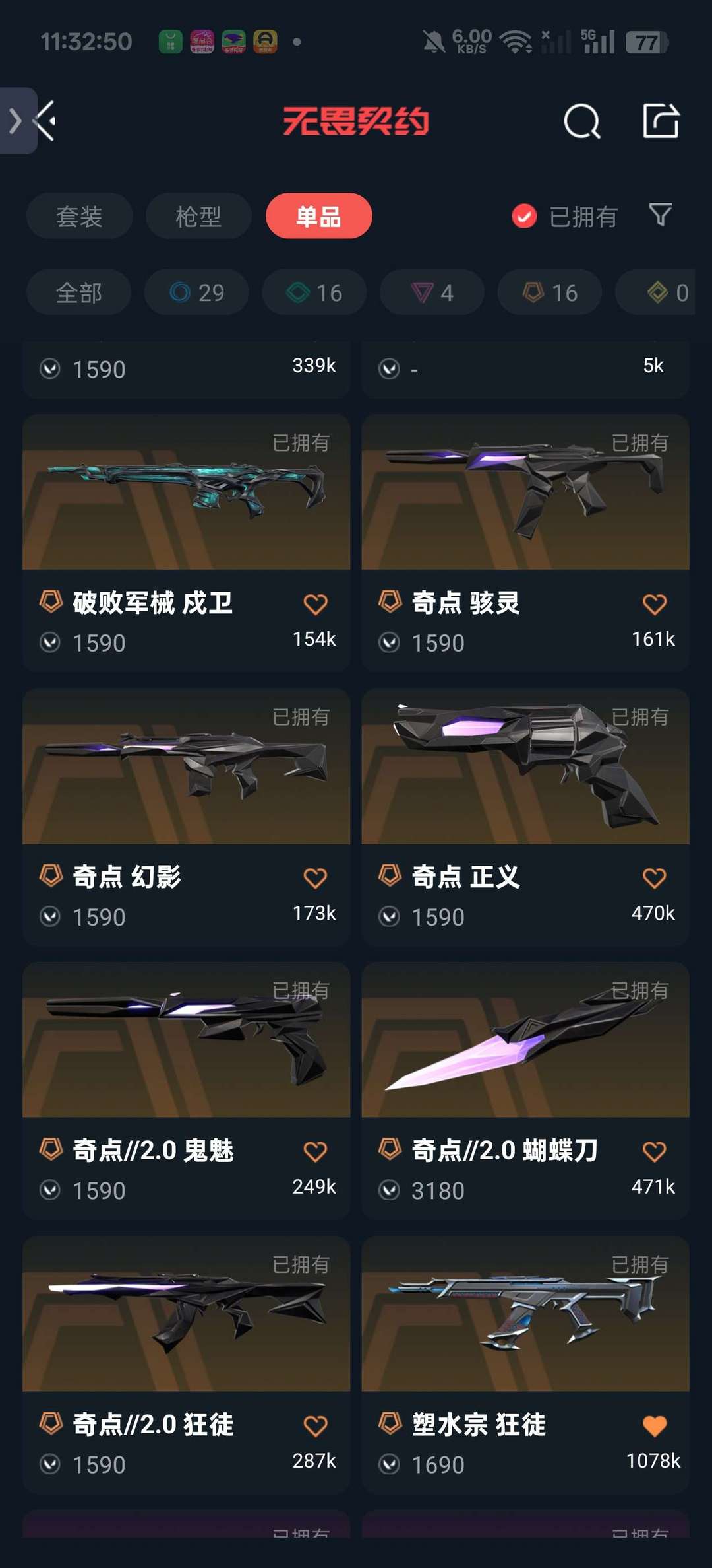 无畏契约租号