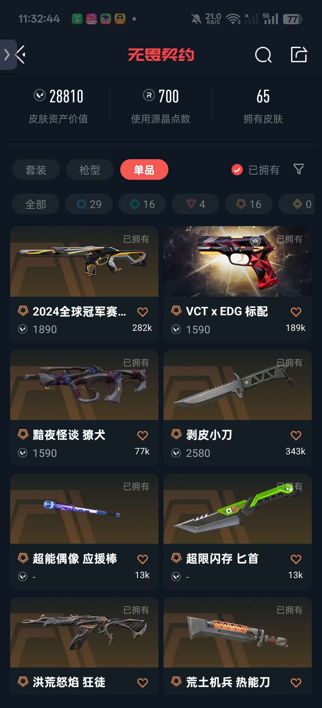 无畏契约租号