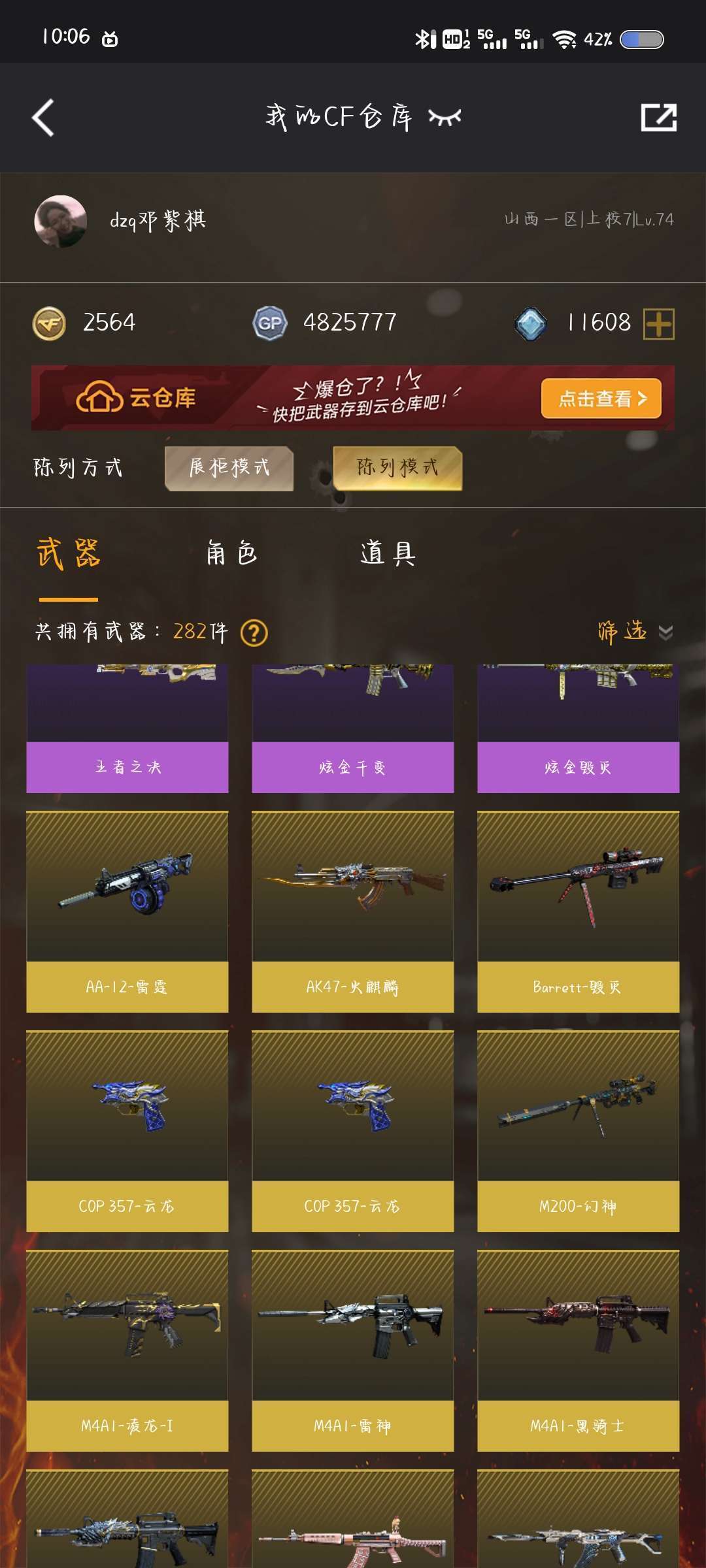 穿越火线租号