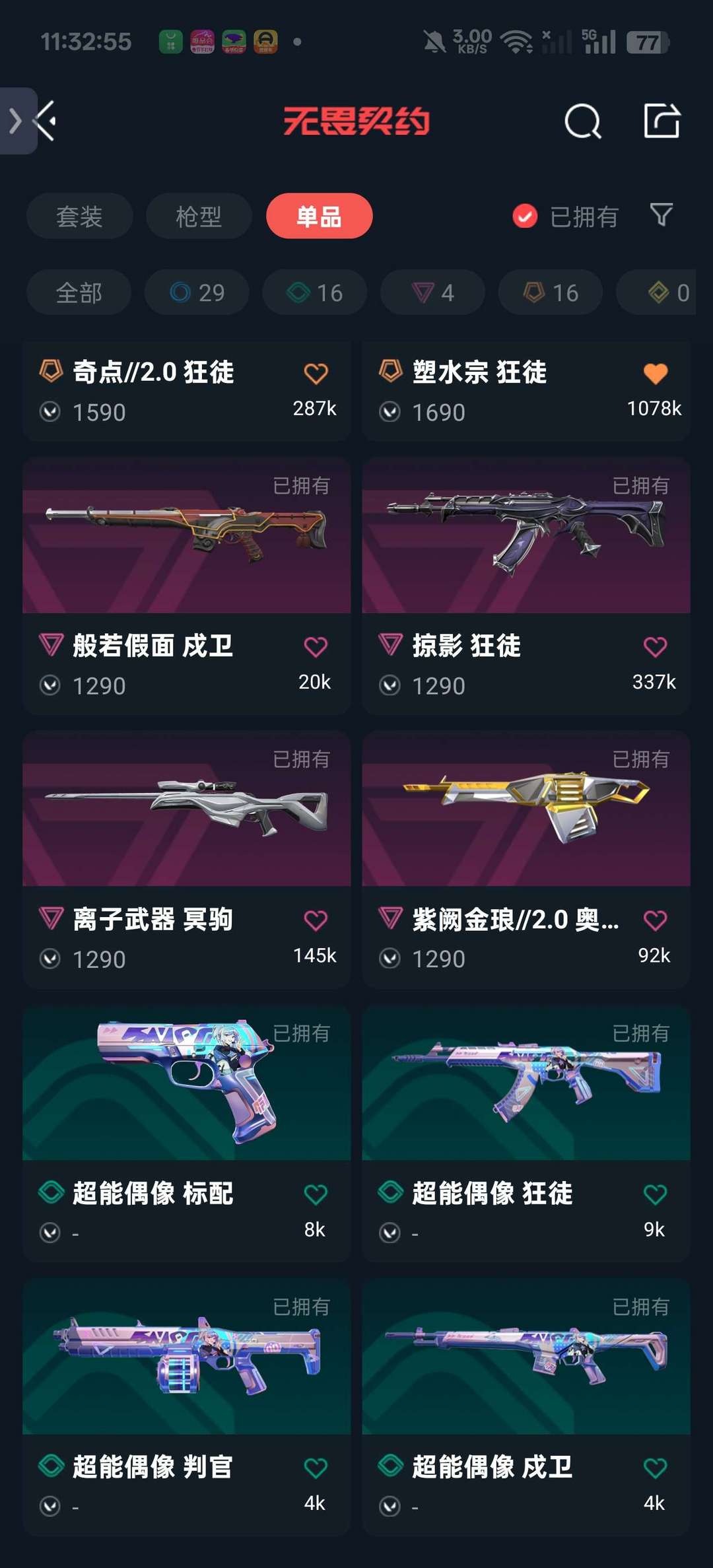 无畏契约租号
