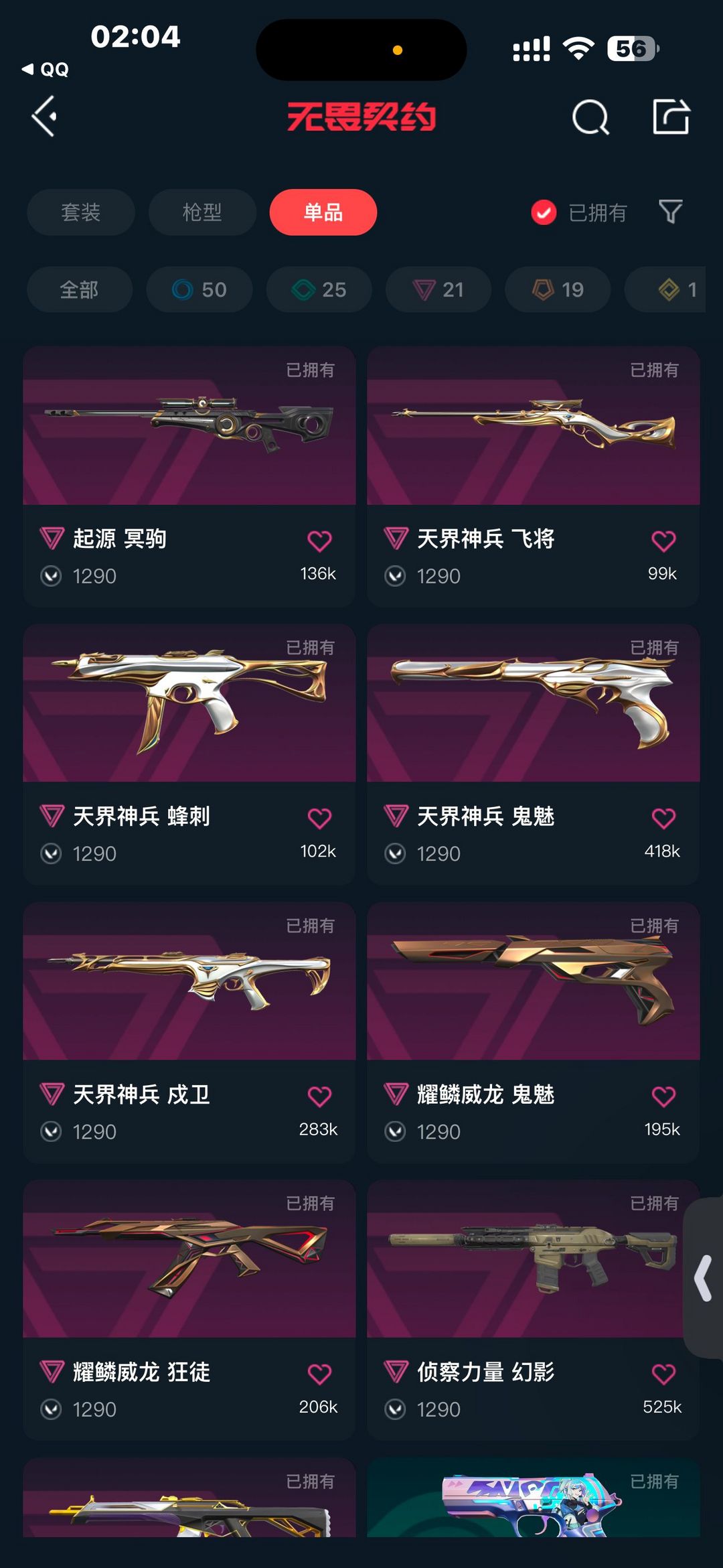 无畏契约租号