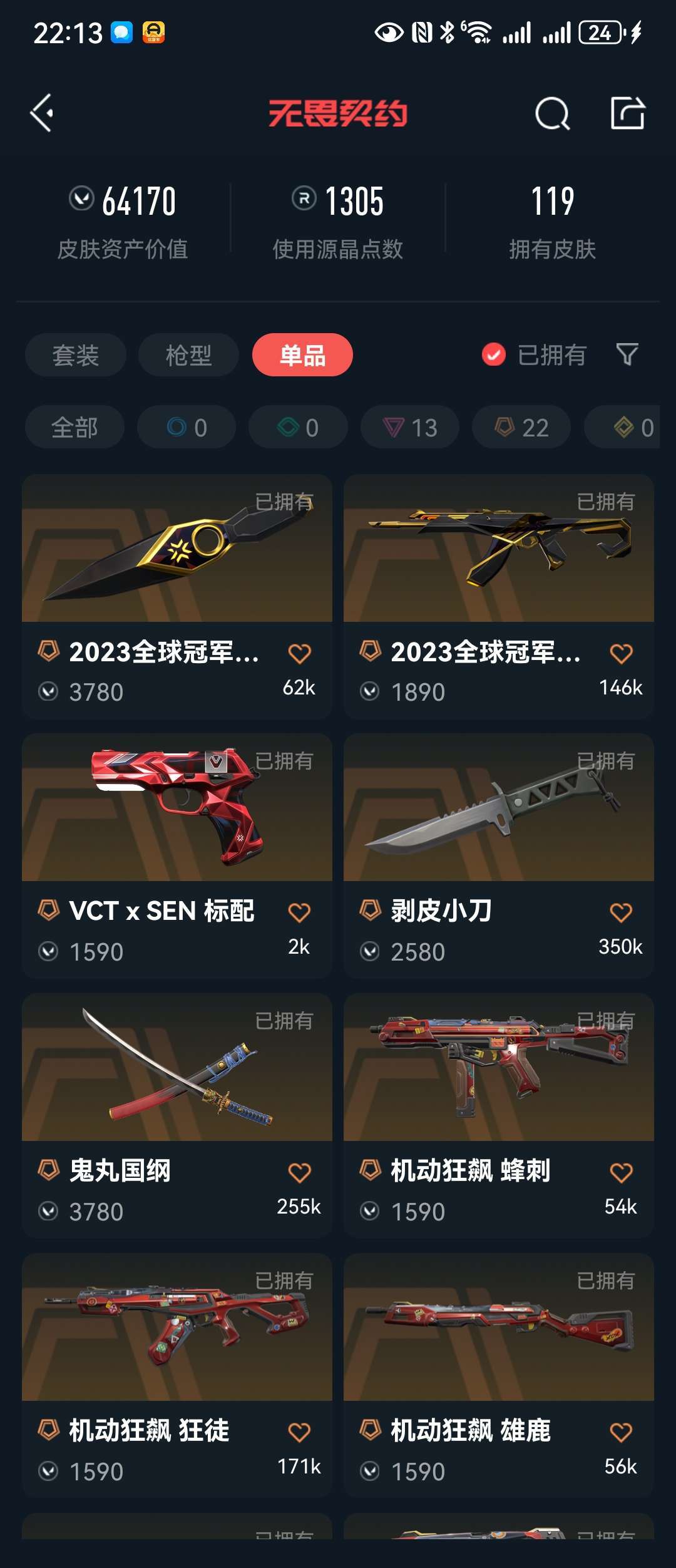 无畏契约租号
