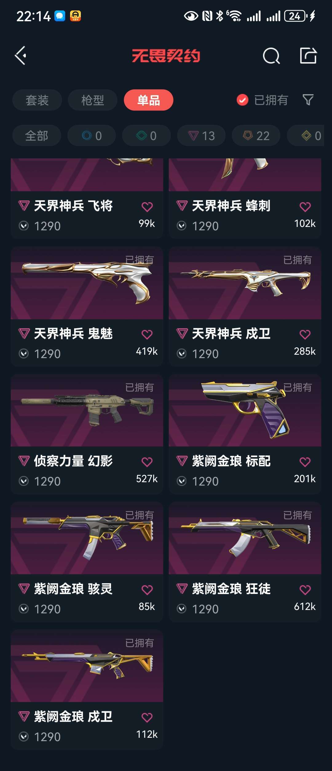 无畏契约租号