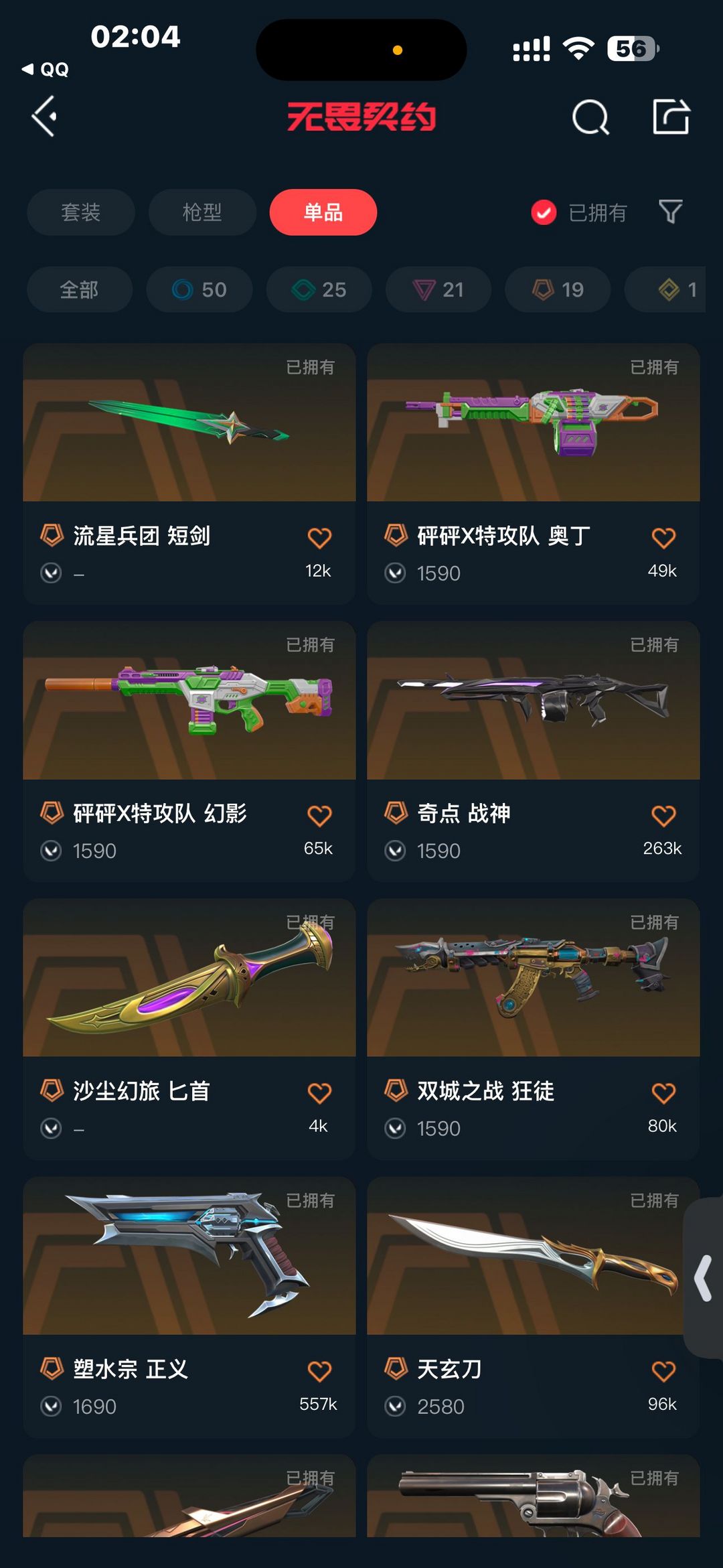 无畏契约租号