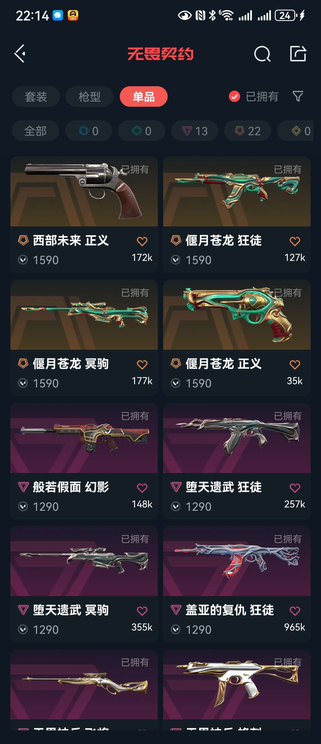 无畏契约租号