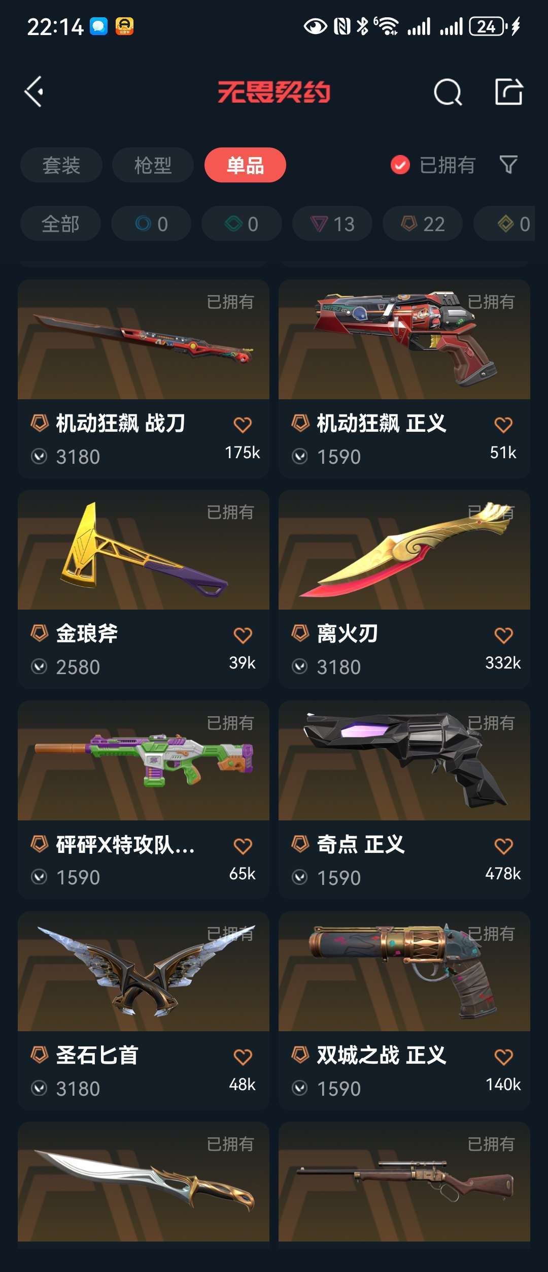 无畏契约租号